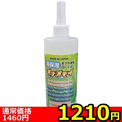 【1210円★数量限定】超保湿オナホ専用ローション「オナオモイ」洗い不要 400nl<お一人様1点限り>() 【1210円★数量限定】超保湿オナホ専用ローション「オナオモイ」洗い不要 400nl<お一人様1点限り>