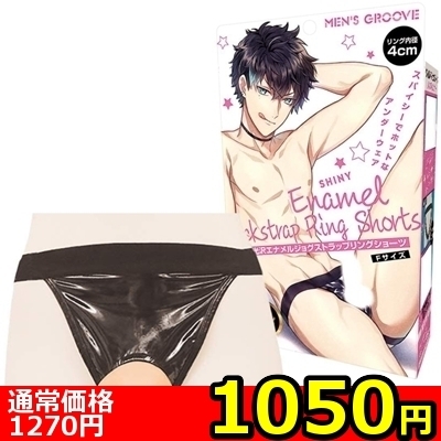 【1050円★数量限定】光沢エナメルジョグストラップリングショーツ<お一人様1点限り>() 【1050円★数量限定】光沢エナメルジョグストラップリングショーツ<お一人様1点限り>