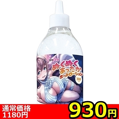 【930円★数量限定】ぬくぬくあったかホットローション<お一人様1点限り>() 【930円★数量限定】ぬくぬくあったかホットローション<お一人様1点限り>