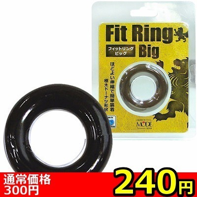 【240円★数量限定】フィットリング (ビッグ) スモーク<お一人様1点限り>() 【240円★数量限定】フィットリング (ビッグ) スモーク<お一人様1点限り>