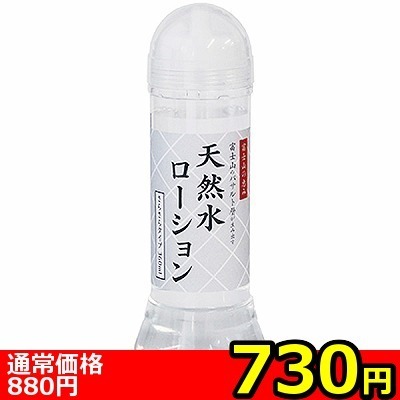【730円★数量限定】富士山の恵み 富士山のバサルト層が生み出す天然水ローション (さらさらタイプ) 360ml<お一人様1点限り>() 【730円★数量限定】富士山の恵み 富士山のバサルト層が生み出す天然水ローション (さらさらタイプ) 360ml<お一人様1点限り>