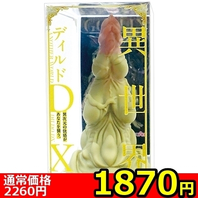 【1870円★数量限定】異世界ディルドDX (ゴブリン)<お一人様1点限り>() 【1870円★数量限定】異世界ディルドDX (ゴブリン)<お一人様1点限り>