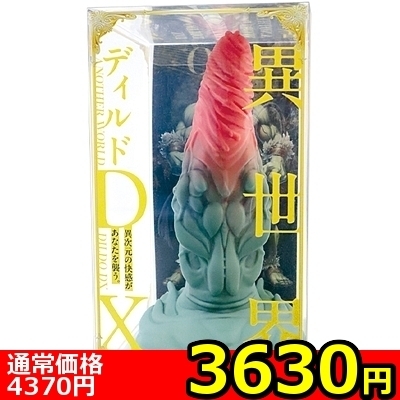 【3630円★数量限定】異世界ディルドDX (オーク)<お一人様1点限り>() 【3630円★数量限定】異世界ディルドDX (オーク)<お一人様1点限り>