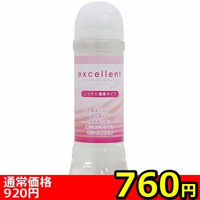 【760円★数量限定】エクセレントローション こってり濃厚タイプ 600ml<お一人様1点限り>() 【760円★数量限定】エクセレントローション こってり濃厚タイプ 600ml<お一人様1点限り>