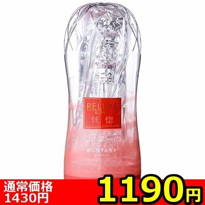 【1190円★数量限定】RELUXE ALPHA (ECSTASY) ソフトタイプ<お一人様1点限り>() 【1190円★数量限定】RELUXE ALPHA (ECSTASY) ソフトタイプ<お一人様1点限り>