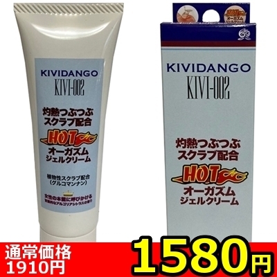 【1580円★数量限定】KIVIDANGO オーガズム ジェルクリーム 50g<お一人様1点限り>() 【1580円★数量限定】KIVIDANGO オーガズム ジェルクリーム 50g<お一人様1点限り>