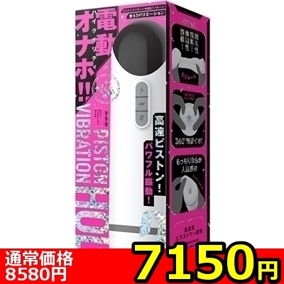 【7150円★数量限定】PISTON VIBRATION HOLE(ピストンバイブレーションホール) 2<お一人様1点限り>() 【7150円★数量限定】PISTON VIBRATION HOLE(ピストンバイブレーションホール) 2<お一人様1点限り>