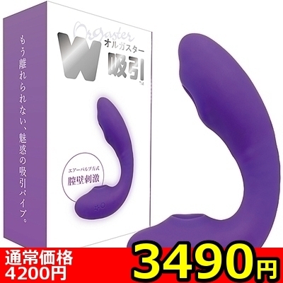 【3490円★数量限定】<吸うやつ>オルガスターW吸引 (パープル)<お一人様1点限り>() 【3490円★数量限定】<吸うやつ>オルガスターW吸引 (パープル)<お一人様1点限り>