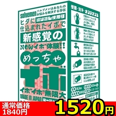 【1520円★数量限定】めっちゃイボ<お一人様1点限り>() 【1520円★数量限定】めっちゃイボ<お一人様1点限り>