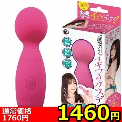 【1460円★数量限定】大槻ひびきのイキマックスデンマ<お一人様1点限り>() 【1460円★数量限定】大槻ひびきのイキマックスデンマ<お一人様1点限り>