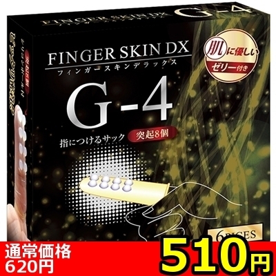 【510円★数量限定】フィンガースキンDX (G−4)<お一人様1点限り>() 【510円★数量限定】フィンガースキンDX (G−4)<お一人様1点限り>