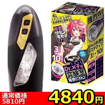 【4840円★数量限定】Dr.×子の実験室 竜巻ピストン編<お一人様1点限り>() 【4840円★数量限定】Dr.×子の実験室 竜巻ピストン編<お一人様1点限り>