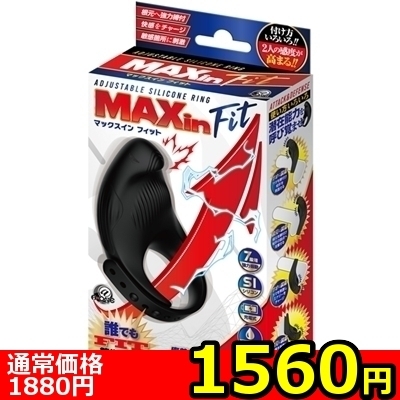 【1560円★数量限定】マックスイン フィット<お一人様1点限り>() 【1560円★数量限定】マックスイン フィット<お一人様1点限り>