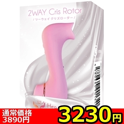 【3230円★数量限定】2WAY Cris Rotor<お一人様1点限り>() 【3230円★数量限定】2WAY Cris Rotor<お一人様1点限り>