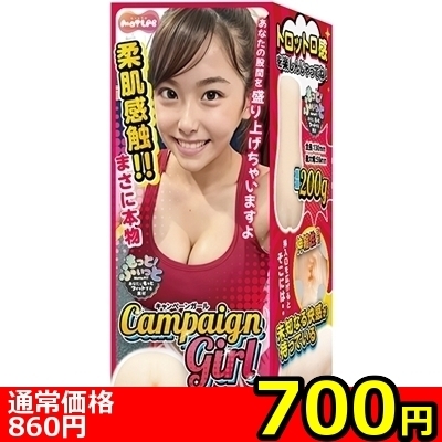 【700円★数量限定】Campaign Girl キャンペーンガール<お一人様1点限り>() 【700円★数量限定】Campaign Girl キャンペーンガール<お一人様1点限り>