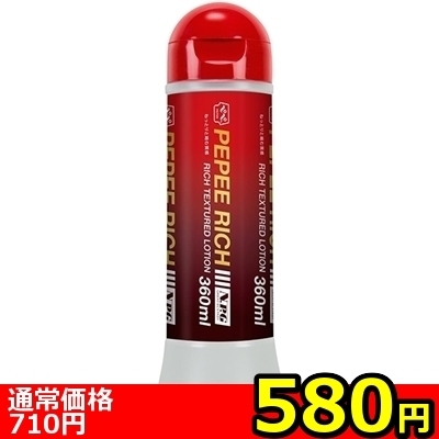 【580円★数量限定】ペペ リッチ 360ml<お一人様1点限り>() 【580円★数量限定】ペペ リッチ 360ml<お一人様1点限り>