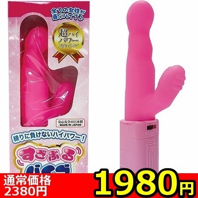 【1980円★数量限定】すごぶるバイブ (ピンク)<お一人様1点限り>() 【1980円★数量限定】すごぶるバイブ (ピンク)<お一人様1点限り>