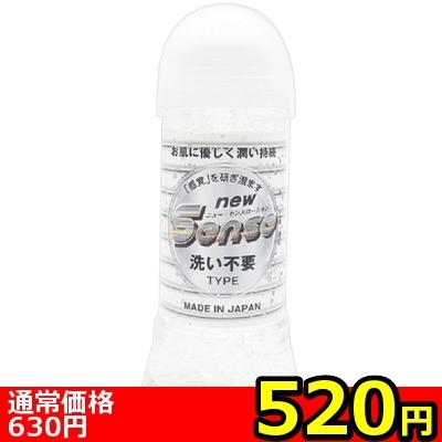 【520円★数量限定】new Senseローション 250ml (洗い不要)<お一人様1点限り>() 【520円★数量限定】new Senseローション 250ml (洗い不要)<お一人様1点限り>