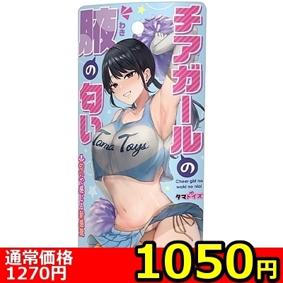 【1050円★数量限定】チアガールの腋の匂い<お一人様1点限り>() 【1050円★数量限定】チアガールの腋の匂い<お一人様1点限り>