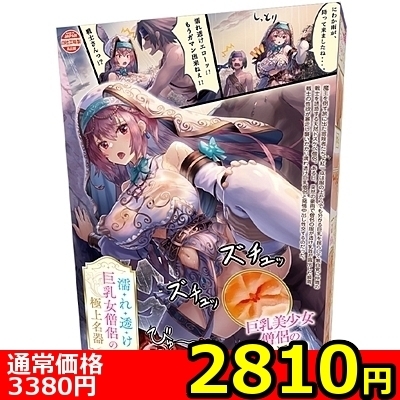 【2810円★数量限定】濡れ透け巨乳女僧侶の極上名器<お一人様1点限り>() 【2810円★数量限定】濡れ透け巨乳女僧侶の極上名器<お一人様1点限り>