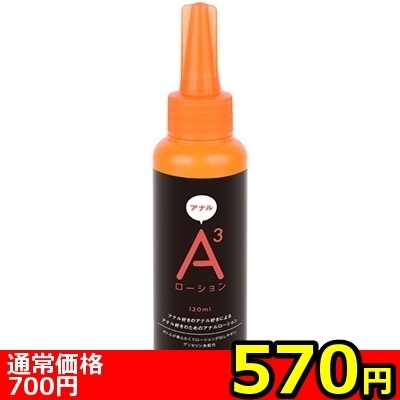 【570円★数量限定】A3アナルローション (ノーマル 120ml)<お一人様1点限り>() 【570円★数量限定】A3アナルローション (ノーマル 120ml)<お一人様1点限り>