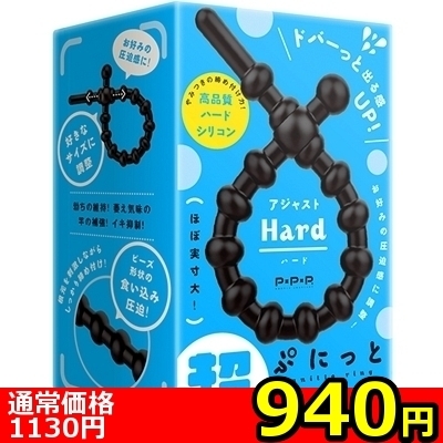 【940円★数量限定】超!ぷにっとりんぐ アジャスト (ハード)<お一人様1点限り>() 【940円★数量限定】超!ぷにっとりんぐ アジャスト (ハード)<お一人様1点限り>