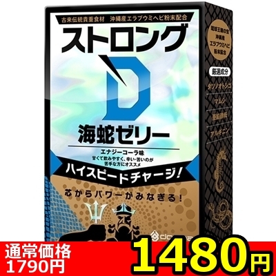 【1480円★数量限定】ストロングD 海蛇 (ゼリー5回分)<お一人様1点限り>() 【1480円★数量限定】ストロングD 海蛇 (ゼリー5回分)<お一人様1点限り>