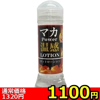【1100円★数量限定】マカ POWER プラスワン 温感ローション (360ml)<お一人様1点限り>() 【1100円★数量限定】マカ POWER プラスワン 温感ローション (360ml)<お一人様1点限り>