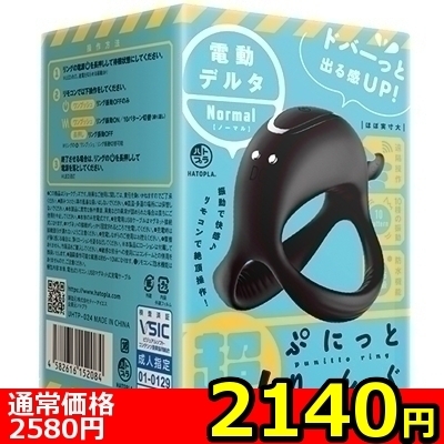 【2140円★数量限定】超!ぷにっとりんぐ 電動デルタ(ノーマル)<お一人様1点限り>() 【2140円★数量限定】超!ぷにっとりんぐ 電動デルタ(ノーマル)<お一人様1点限り>