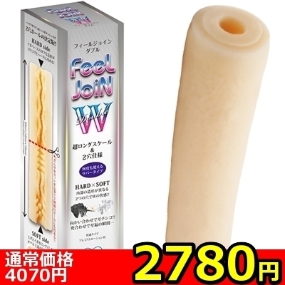 【2780円★数量限定】FeeL JoiN W(フィールジョイン ダブル)<お一人様1点限り>() 【2780円★数量限定】FeeL JoiN W(フィールジョイン ダブル)<お一人様1点限り>
