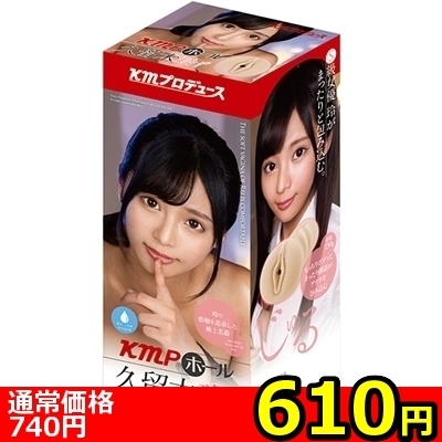 【610円★数量限定】KMPホール (久留木玲)<お一人様1点限り>() 【610円★数量限定】KMPホール (久留木玲)<お一人様1点限り>