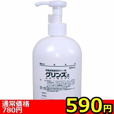 【590円★数量限定】グリンスα(アルファ) 300ml<お一人様1点限り>() 【590円★数量限定】グリンスα(アルファ) 300ml<お一人様1点限り>
