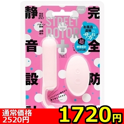 【1720円★数量限定】完全防水 静音設計 STREET ROTOR+(ストリートロータープラス) Pink<お一人様1点限り>() 【1720円★数量限定】完全防水 静音設計 STREET ROTOR+(ストリートロータープラス) Pink<お一人様1点限り>