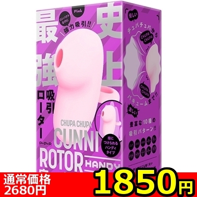 【1850円★数量限定】<吸うやつ>完全防水 CHUPA CHUPA CUNNNI ROTOR HANDY (Pink)<お一人様1点限り>() 【1850円★数量限定】<吸うやつ>完全防水 CHUPA CHUPA CUNNNI ROTOR HANDY (Pink)<お一人様1点限り>