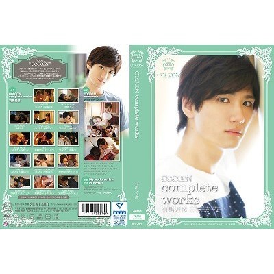 COCOON complete works 有馬芳彦() COCOON complete works 有馬芳彦