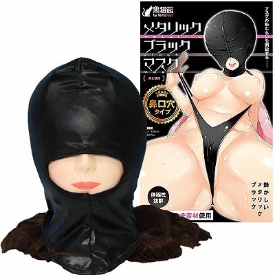メタリックブラックマスク 鼻口穴タイプ() メタリックブラックマスク 鼻口穴タイプ