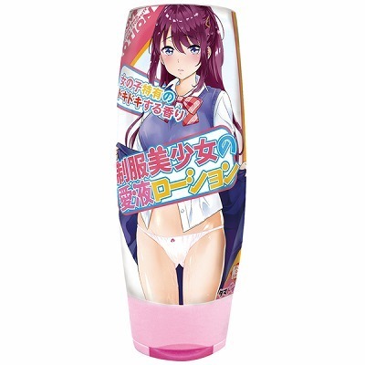 制服美少女の愛液ローション 150ml() 制服美少女の愛液ローション 150ml