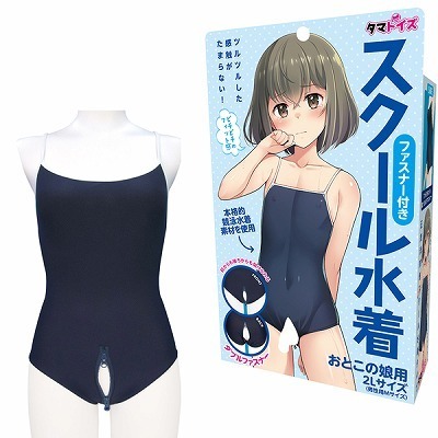 ファスナー付きスクール水着 おとこの娘用() ファスナー付きスクール水着 おとこの娘用