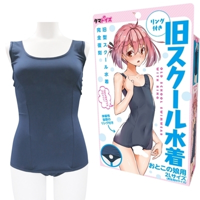 リング付き旧スクール水着 おとこの娘用() リング付き旧スクール水着 おとこの娘用