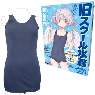 旧スクール水着 おとこの娘用() 旧スクール水着 おとこの娘用