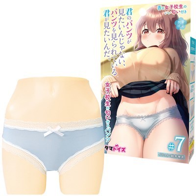 君のパンツが見たいんじゃない パンツを見られている君が見たいんだ。女子校生の匂い付きパンツ (7)() 君のパンツが見たいんじゃない パンツを見られている君が見たいんだ。女子校生の匂い付きパンツ (7)