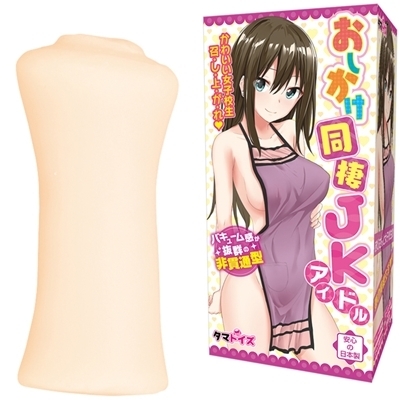 おしかけ同棲JKアイドル() おしかけ同棲JKアイドル