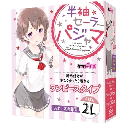 半袖セーラーパジャマ おとこの娘用 2Lサイズ() 半袖セーラーパジャマ おとこの娘用 2Lサイズ