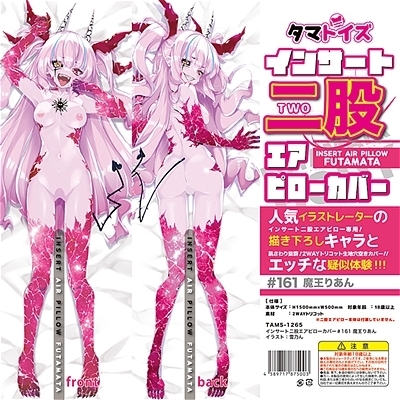 インサート二股エアピローカバー#161 魔王りあん (イラスト:雪乃ん)() インサート二股エアピローカバー#161 魔王りあん (イラスト:雪乃ん)