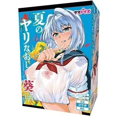 夏のヤリなおし THE HOLE (葵)() 夏のヤリなおし THE HOLE (葵)