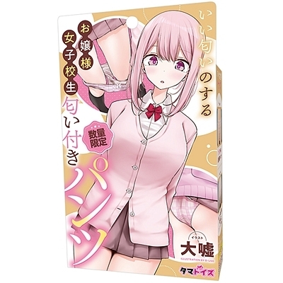 いい匂いのするお嬢様女子校生 匂い付きパンツ() いい匂いのするお嬢様女子校生 匂い付きパンツ