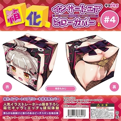 箱化インサートエアピローカバー#4 班目もみじ イラスト:どぅーゆーうぉんとぅー() 箱化インサートエアピローカバー#4 班目もみじ イラスト:どぅーゆーうぉんとぅー