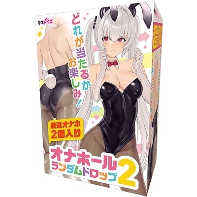 オナホールランダムドロップ 2() オナホールランダムドロップ 2