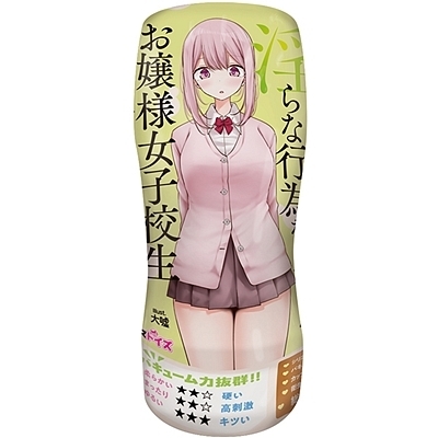 パンツを脱いで淫らな行為をしてくるお嬢様女子校生() パンツを脱いで淫らな行為をしてくるお嬢様女子校生