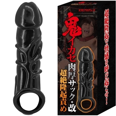 鬼イカセ 肉厚サック改 (連続突起責め)() 鬼イカセ 肉厚サック改 (連続突起責め)